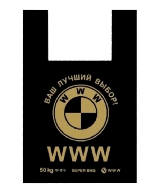 Пакет "Майка" [430+200]х690 мм 27 мкм, диз. "WWW", черн., ПНД, 100 шт/упак 10 упак/кор