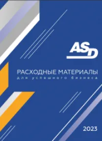 ASD Каталог 2023 HoReCa