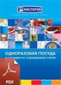 Однораз. посуда и сервировка