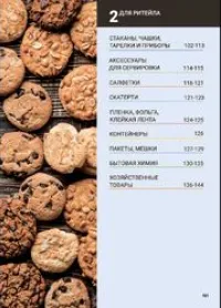 Мистерия для ритейла