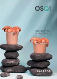 Каталог OSQ 2